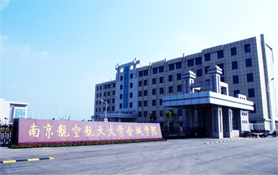 南京航空航天大学金城学院（10000㎡）