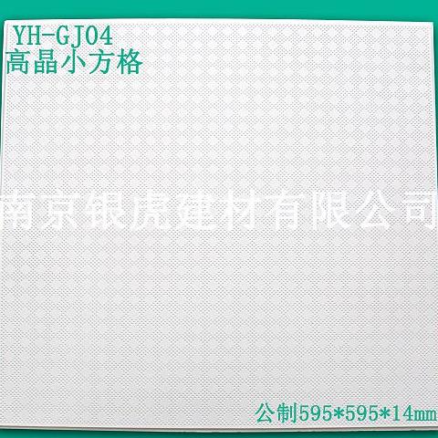 银虎高晶小方格595*595*14mm