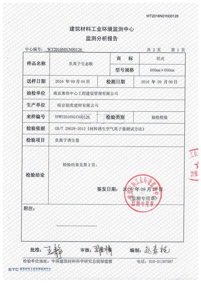负离子生态板3.jpg